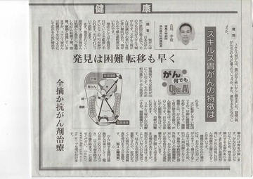 〇徳島新聞に「がん何でもQ＆A」が掲載されました。(平成26年7月26日付け)