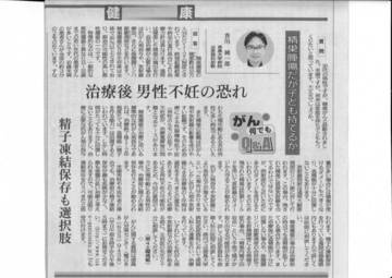 〇徳島新聞に「がん何でもQ＆Ａ」が掲載されました。(平成26年12月27日付け)