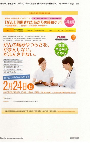 【2月24日開催】「がんと診断された時からの緩和ケア」のご案内