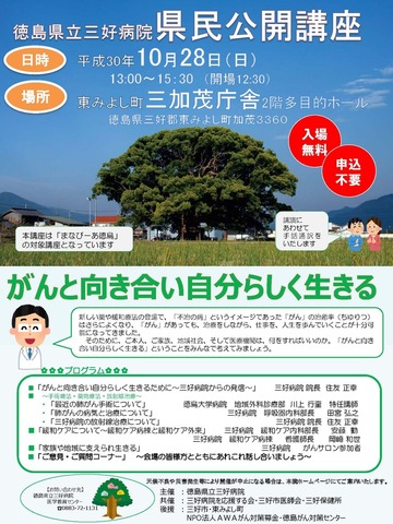 県民公開講座