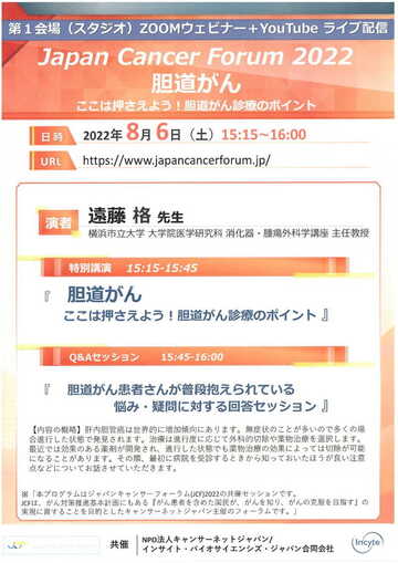 Japan Cancer Forum　2022