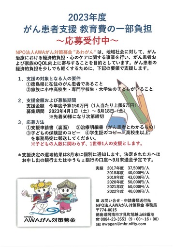 2023年度　がん患者支援　教育費の一部負担