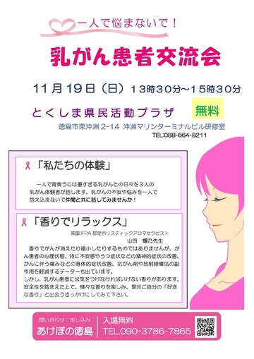 乳がん患者交流会