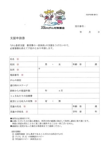 2024年度　がん患者支援　教育費の一部負担　～応募受付中～