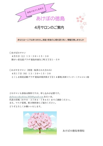 2025年4月 サロンのご案内