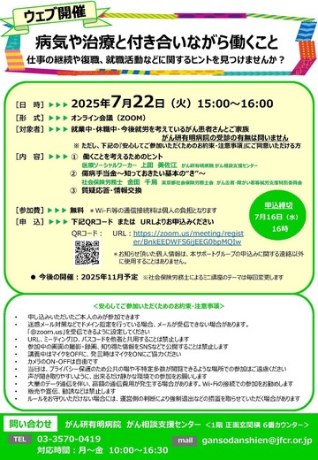 病気や治療と付き合いながら働くこと