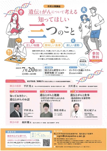 遺伝とがんについて考える 知って欲しい三つのこと
