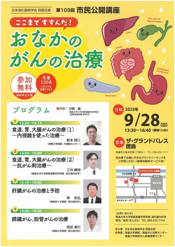 第109回 市民公開講座