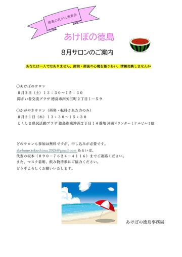 2025年8月 サロンのご案内
