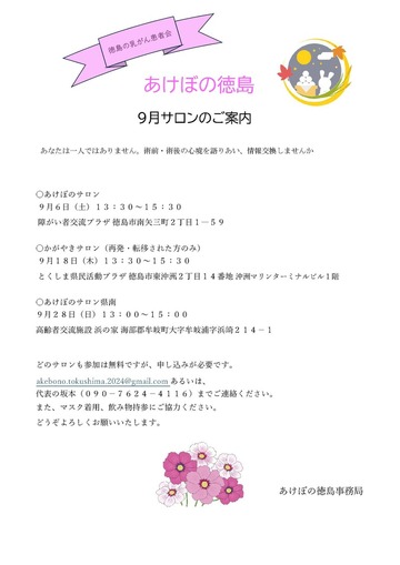 2025年9月 サロンのご案内