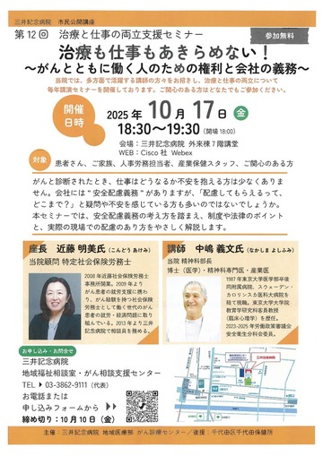 第12回 治療と仕事の両立支援セミナー
