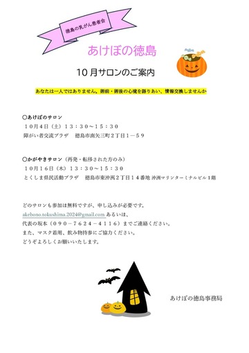 2025年10月 サロンのご案内