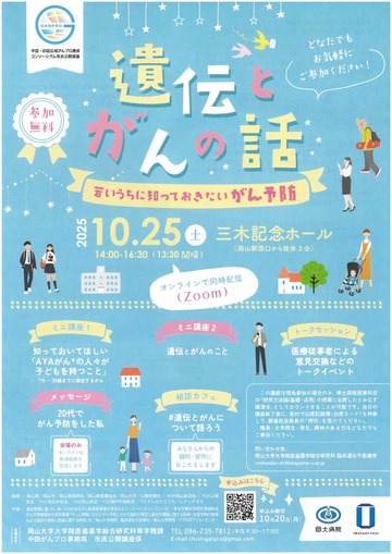 遺伝とがんの話