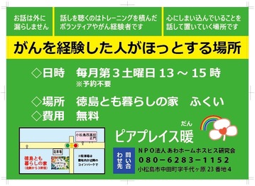 がんを経験した人がホッとする場所～ピアプレイス暖(だん)～