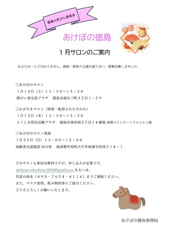 2026年1月 サロンのご案内