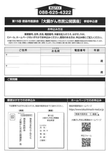 第15回 徳島市医師会　大腸がん市民公開講座