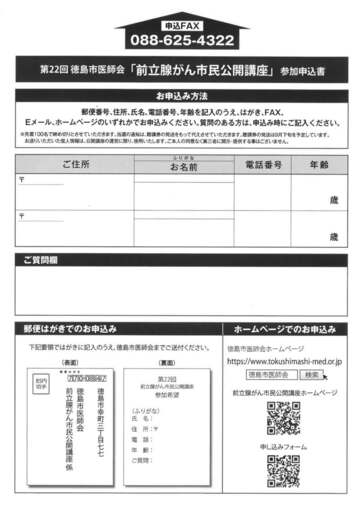 第22回 徳島市医師会　前立腺がん 市民公開講座