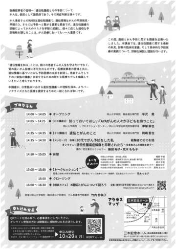 遺伝とがんの話