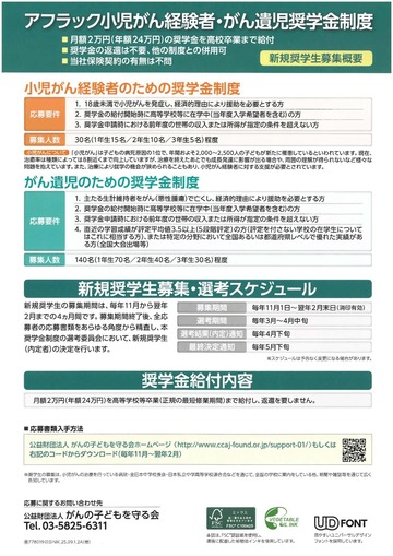 アフラック小児がん経験者・がん遺児奨学金制度