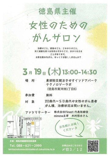 女性のためのがんサロン