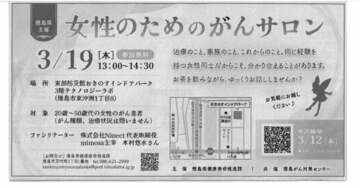 女性のためのがんサロン