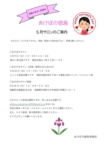 2026年5月 サロンのご案内