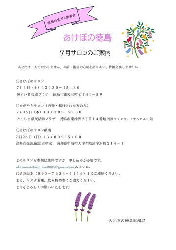 2026年7月サロンのご案内