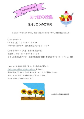 2026年8月サロンのご案内