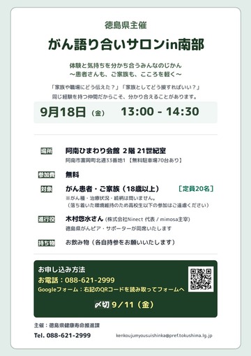 がん語り合いサロンin南部