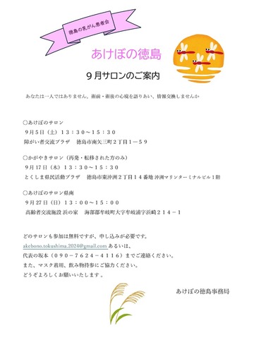 2026年9月 サロンのご案内