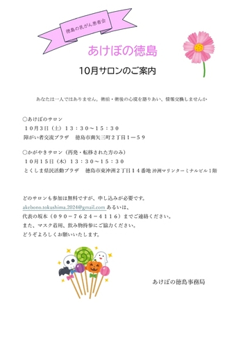 2026年10月サロンのご案内