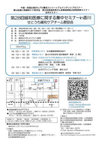 第28回緩和医療に関する集中セミナー