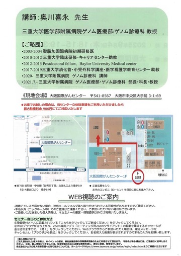 2025年度大手前地区 漢方セミナー