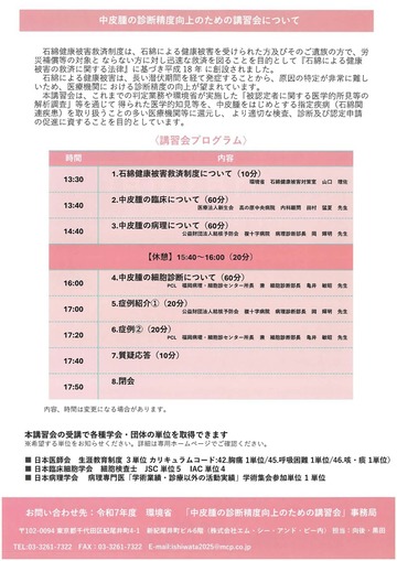 中皮腫の診断精度 向上のための講習会