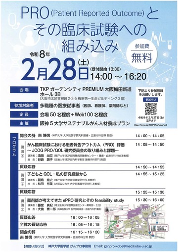 PRO(Patient Reported Outcome)とその臨床試験への取り組み