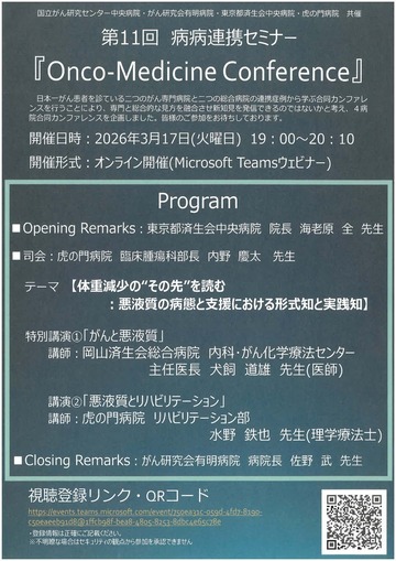 第11回 病病連携セミナー