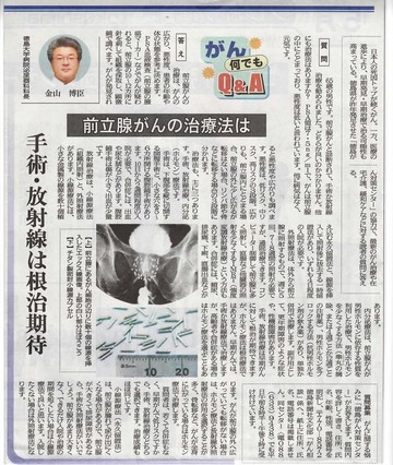 金山泌尿器科科長が徳島新聞に掲載されました