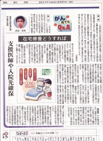食道・乳腺甲状腺外科武知医師が徳島新聞に掲載されました
