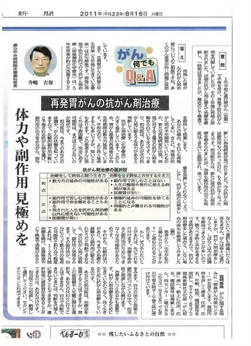 県立中央病院臨床腫瘍科寺嶋部長が徳島新聞に掲載されました