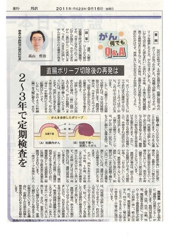 〇消化器内科高山科長が徳島新聞に掲載されました