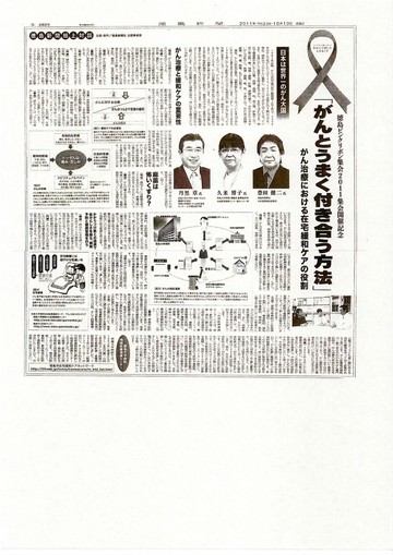 〇「がんとうまく付き合う方法」が徳島新聞に掲載されました