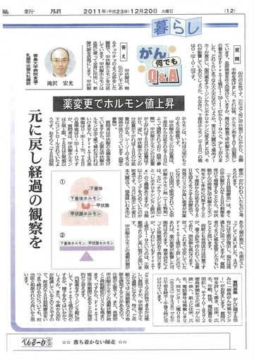〇食道・乳腺甲状腺外科滝沢講師が徳島新聞に掲載されました
