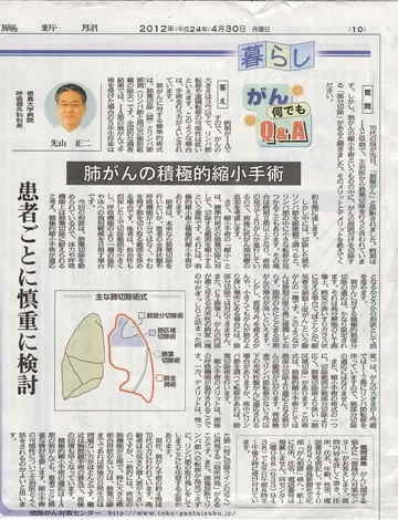 ◯徳島新聞に「がん何でもＱ＆Ａ」が掲載されました