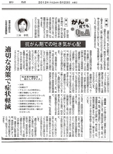 ◯徳島新聞に「がん何でもＱ＆Ａ」が掲載されました