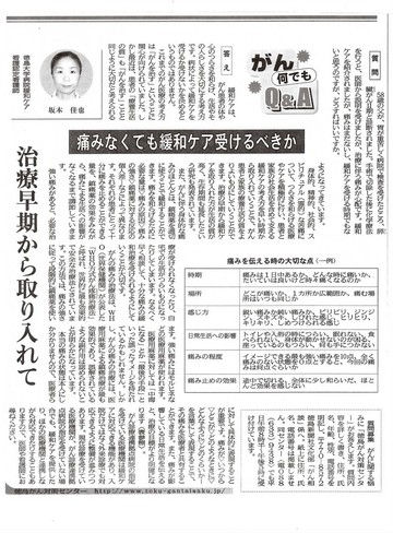 ◯徳島新聞に「がん何でもＱ＆Ａ」が掲載されました