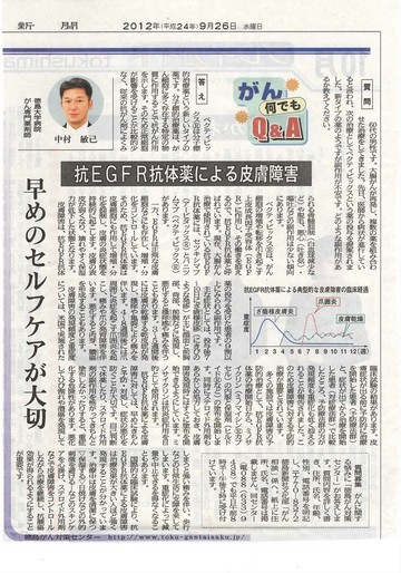 ◯徳島新聞に「がん何でもＱ＆Ａ」が掲載されました