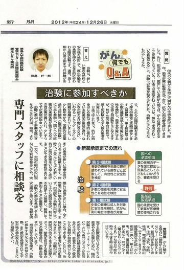 ◯徳島新聞に「がん何でもＱ＆Ａ」が掲載されました