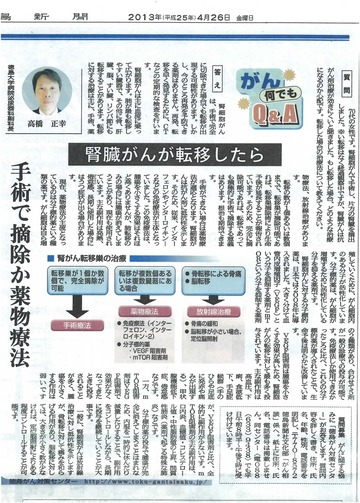 〇徳島新聞に「がん何でもＱ＆Ａ」が掲載されました（平成25年4月26日付）