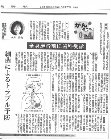 〇徳島新聞に「がん何でもＱ＆Ａ」が掲載されました（平成25年5月27日付）