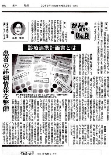 〇徳島新聞に「がん何でもＱ＆Ａ」が掲載されました（平成25年6月25日付）